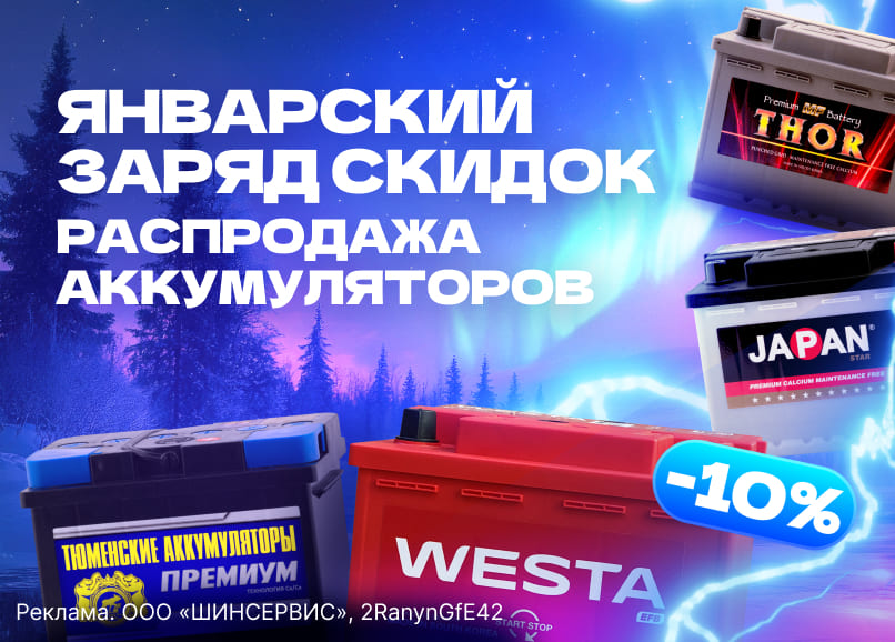 Январский заряд скидок