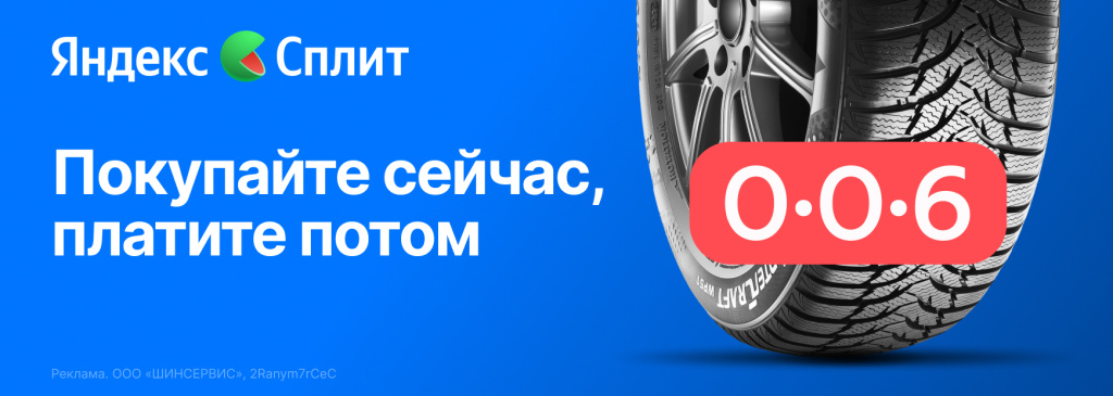 Яндекс Сплит - 6 месяцев без переплат!