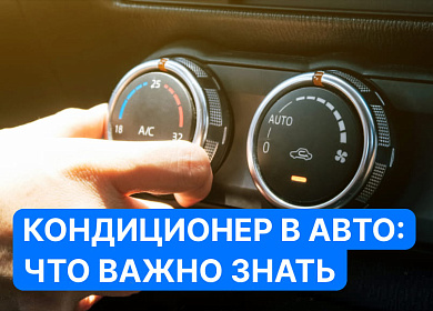 Заправка автокондиционера: что важно знать?